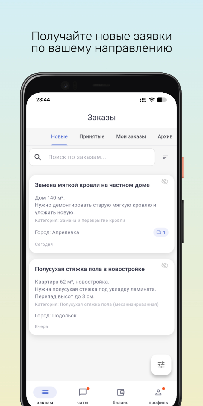 Список заказов на Дендроплан в приложении Zamer