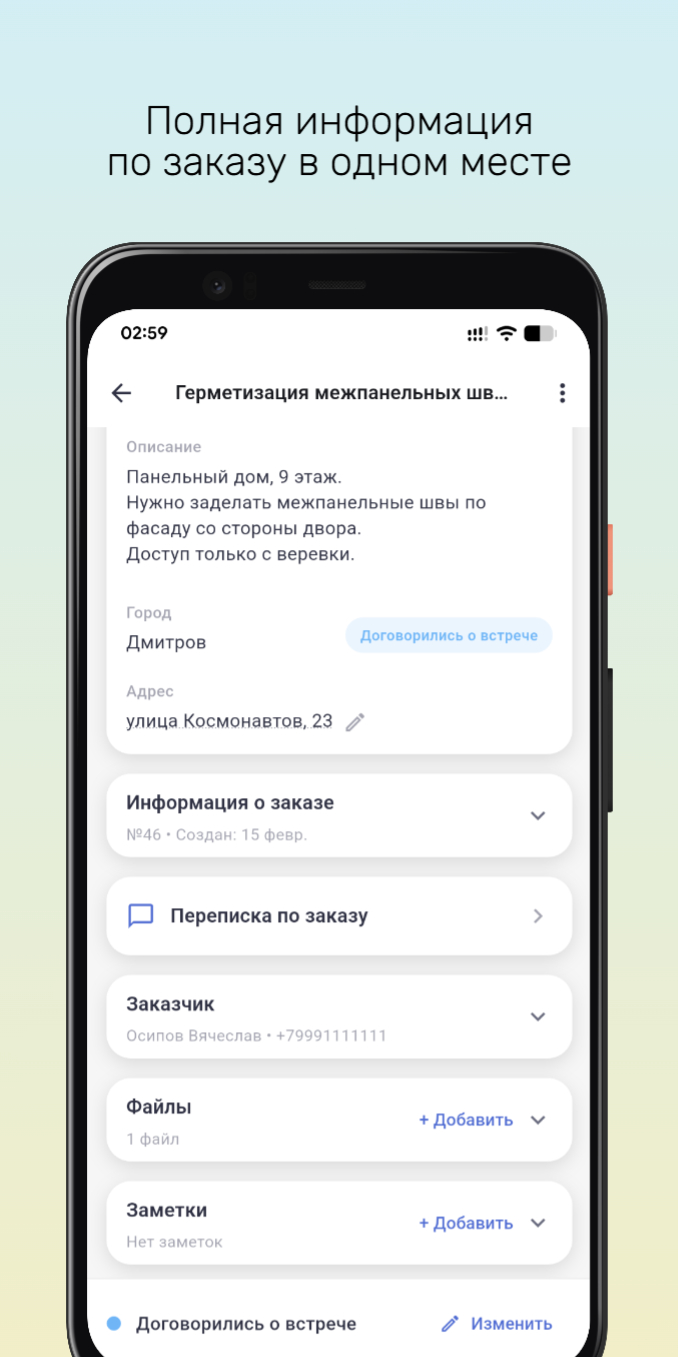 Карточка заказа в приложении Zamer